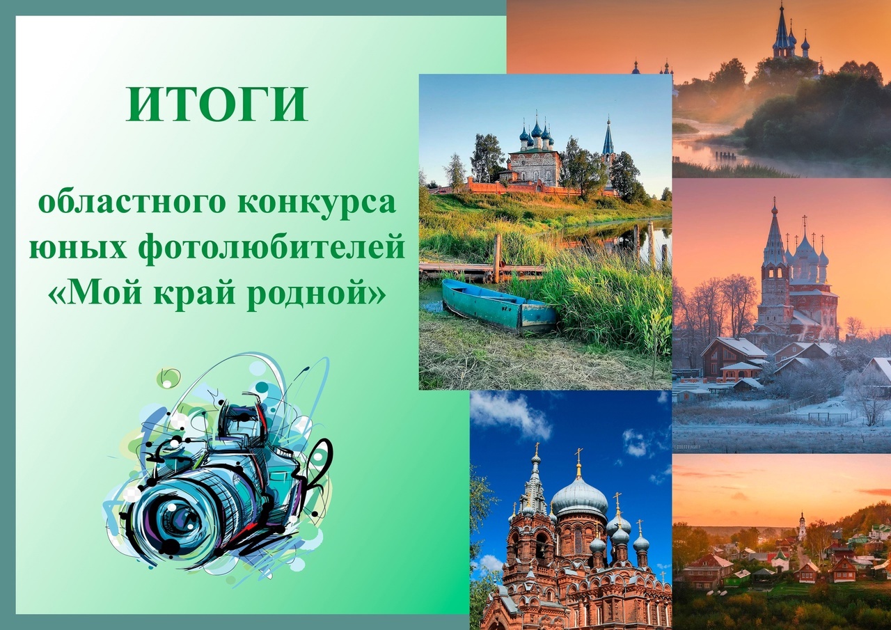 Областной конкурс &amp;quot; Мой край родной!&amp;quot;.