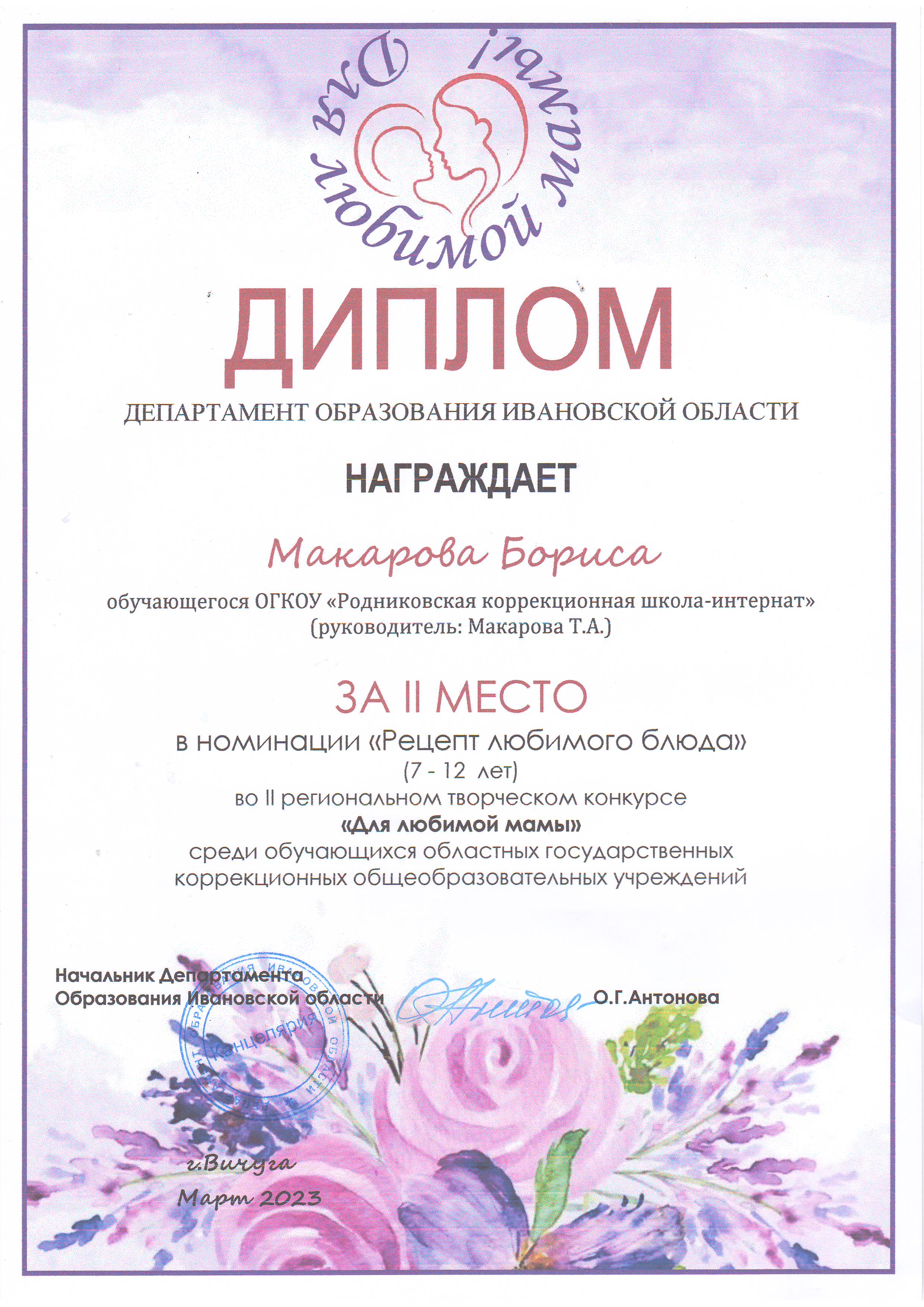 «Для любимой мамы».