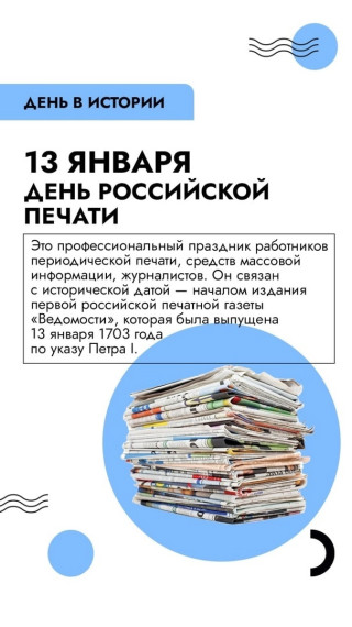 День Российской печати.